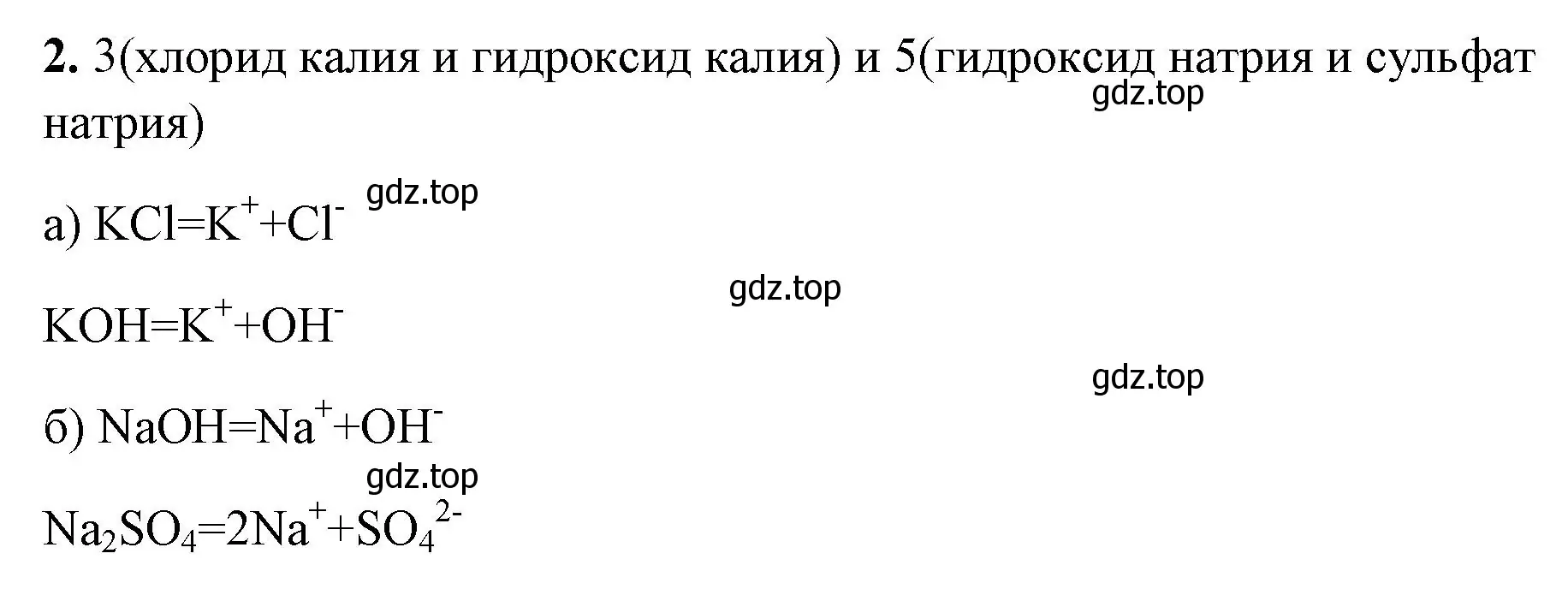 Решение номер 2 (страница 21) гдз по химии 9 класс Габриелян, Сладков, рабочая тетрадь