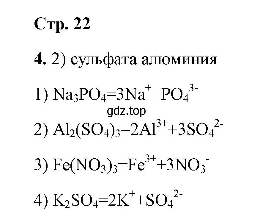 Решение номер 4 (страница 22) гдз по химии 9 класс Габриелян, Сладков, рабочая тетрадь