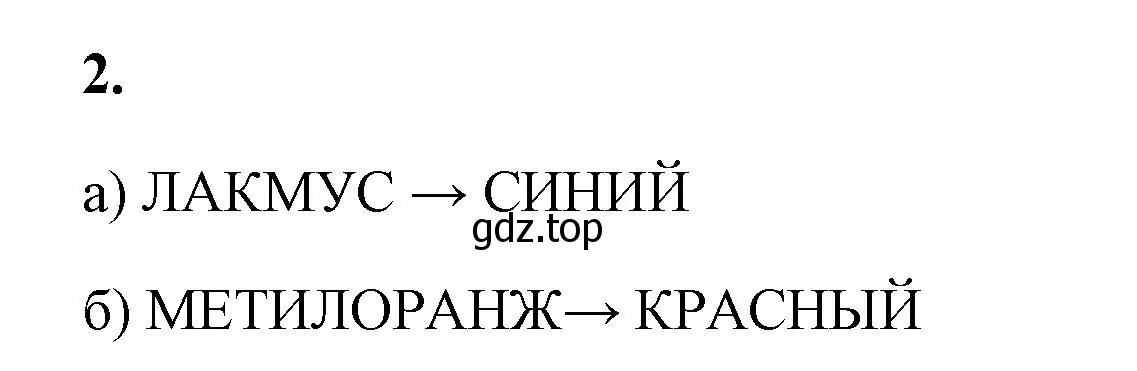 Решение номер 2 (страница 24) гдз по химии 9 класс Габриелян, Сладков, рабочая тетрадь