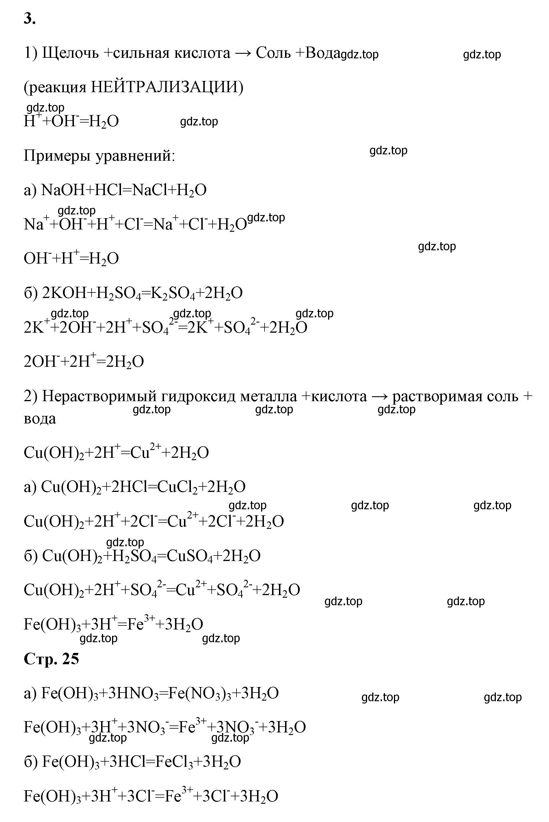 Решение номер 3 (страница 24) гдз по химии 9 класс Габриелян, Сладков, рабочая тетрадь