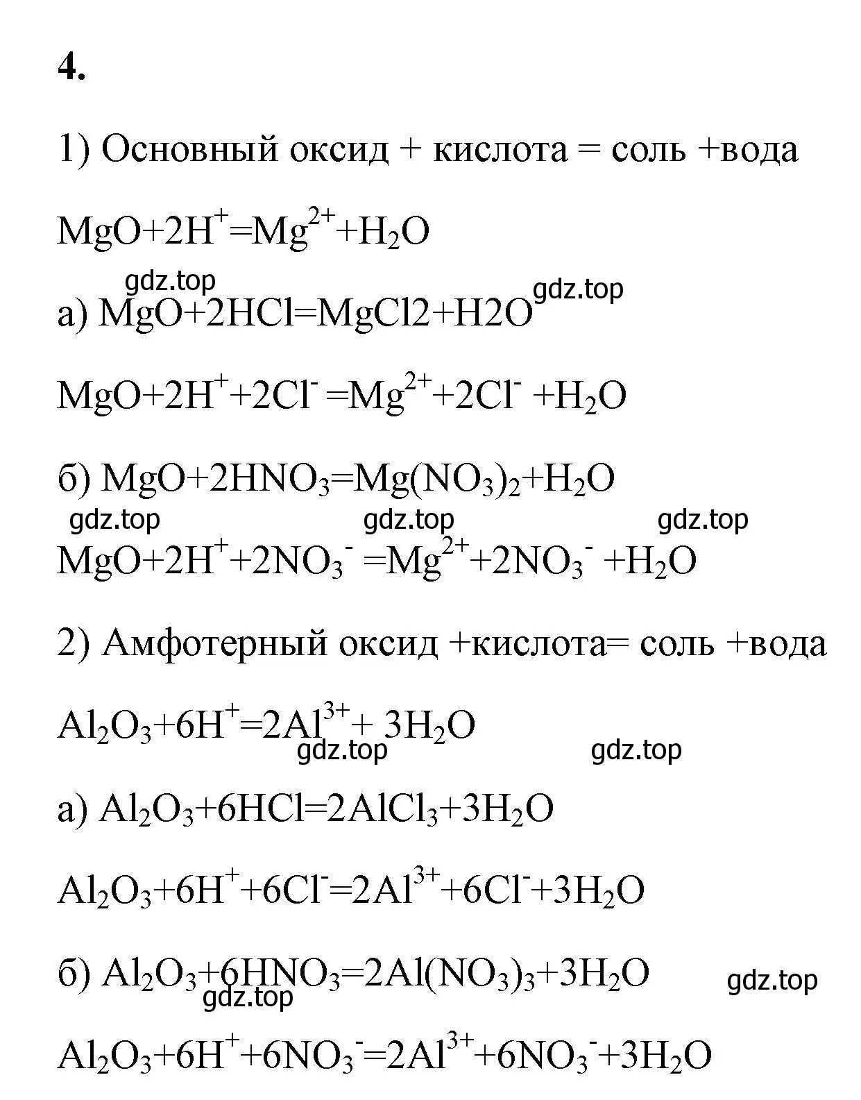 Решение номер 4 (страница 25) гдз по химии 9 класс Габриелян, Сладков, рабочая тетрадь