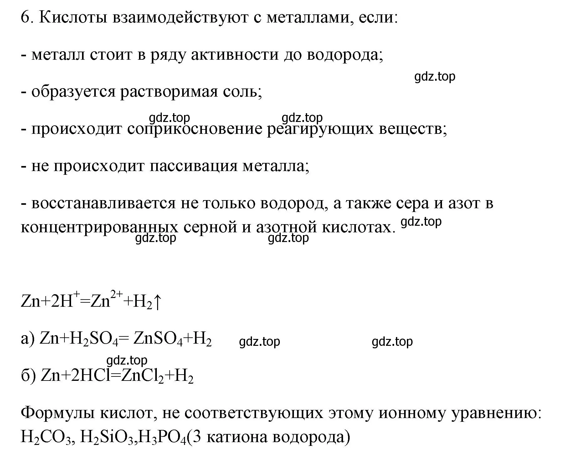 Решение номер 6 (страница 26) гдз по химии 9 класс Габриелян, Сладков, рабочая тетрадь