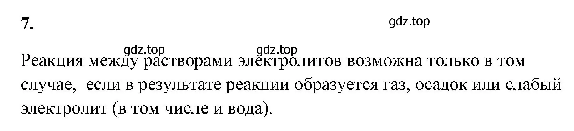 Решение номер 7 (страница 26) гдз по химии 9 класс Габриелян, Сладков, рабочая тетрадь