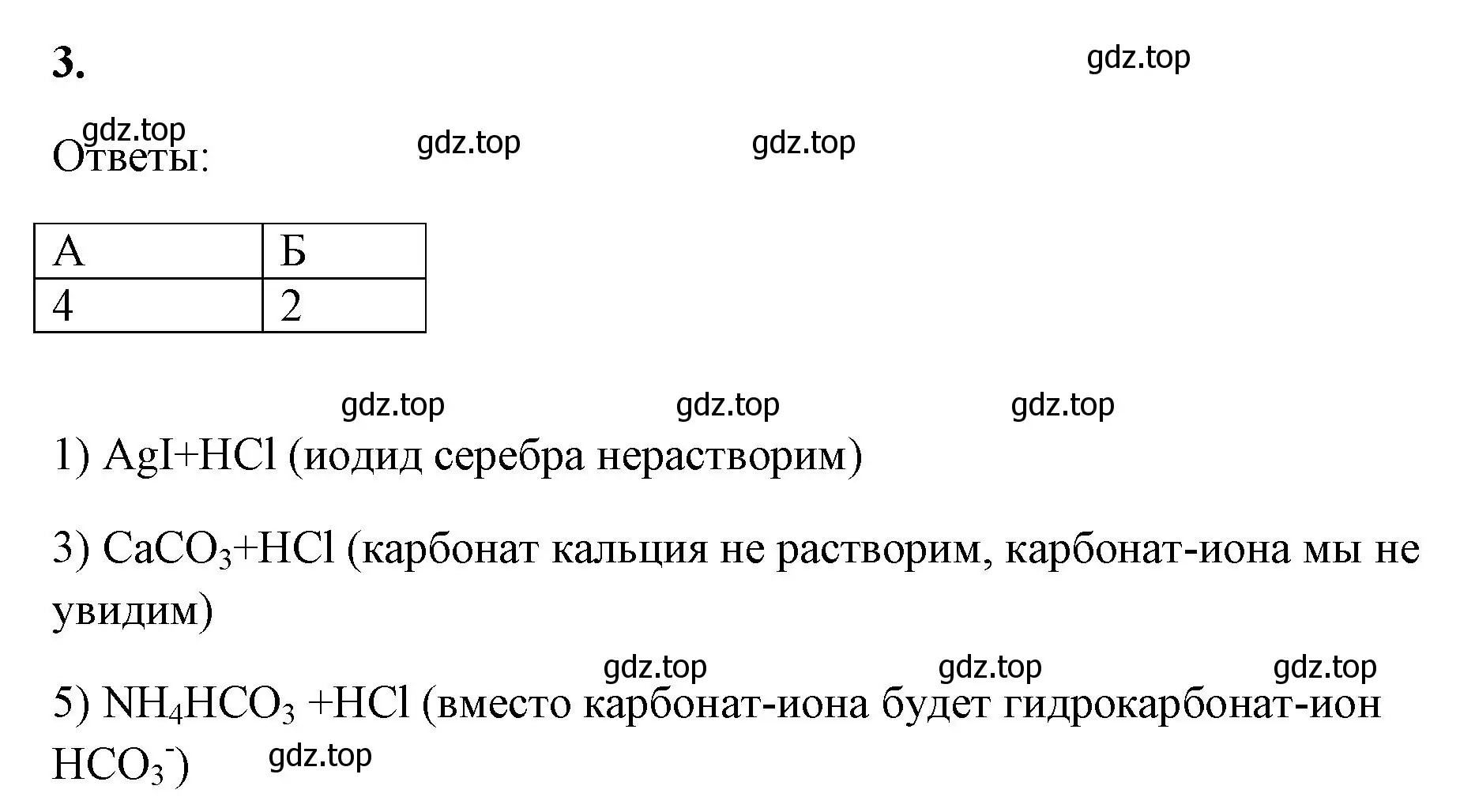 Решение номер 3 (страница 28) гдз по химии 9 класс Габриелян, Сладков, рабочая тетрадь