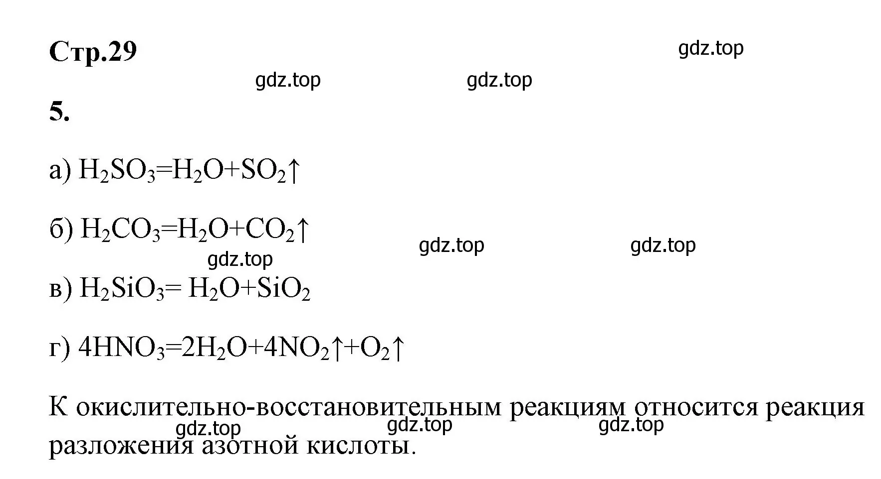 Решение номер 5 (страница 29) гдз по химии 9 класс Габриелян, Сладков, рабочая тетрадь