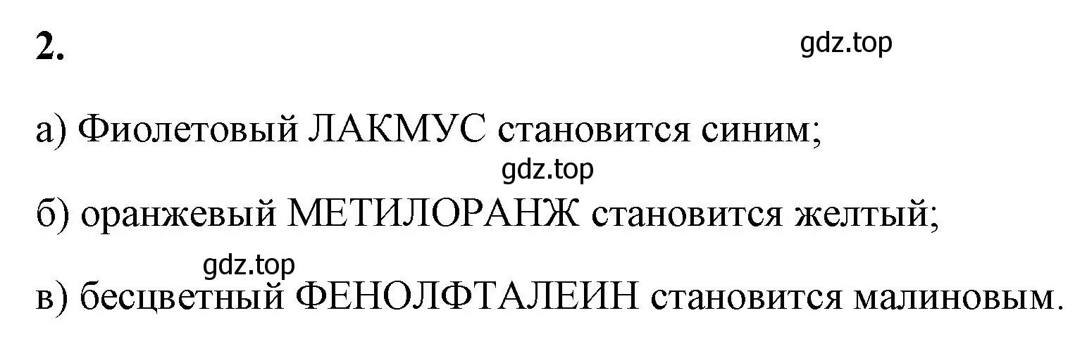 Решение номер 2 (страница 30) гдз по химии 9 класс Габриелян, Сладков, рабочая тетрадь