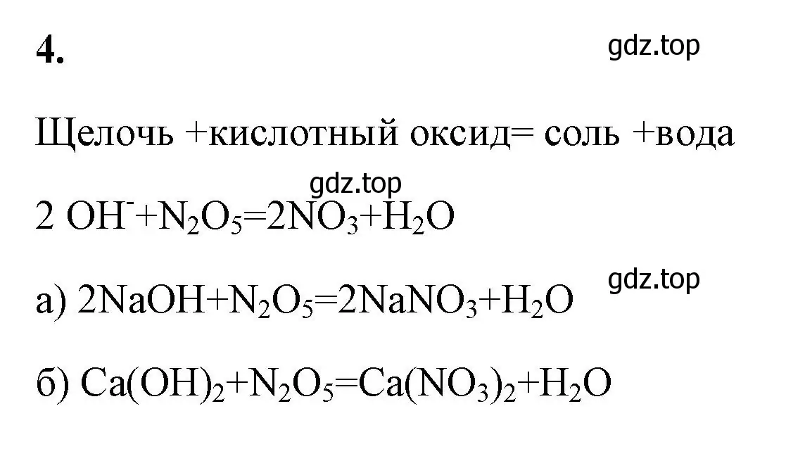 Решение номер 4 (страница 30) гдз по химии 9 класс Габриелян, Сладков, рабочая тетрадь