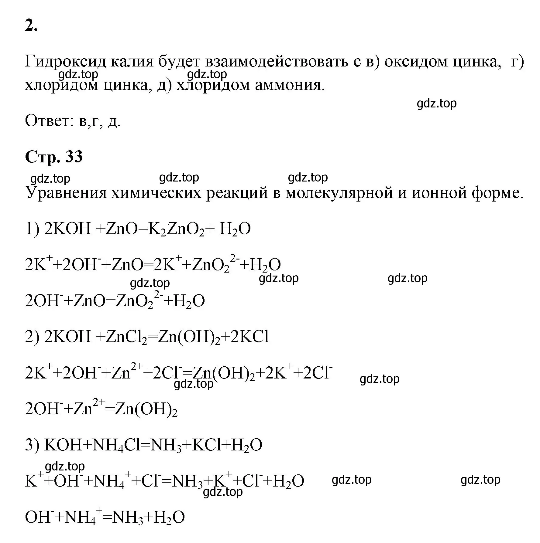 Решение номер 2 (страница 32) гдз по химии 9 класс Габриелян, Сладков, рабочая тетрадь