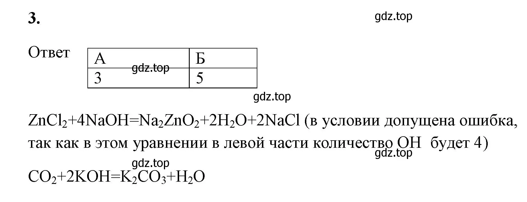 Решение номер 3 (страница 33) гдз по химии 9 класс Габриелян, Сладков, рабочая тетрадь