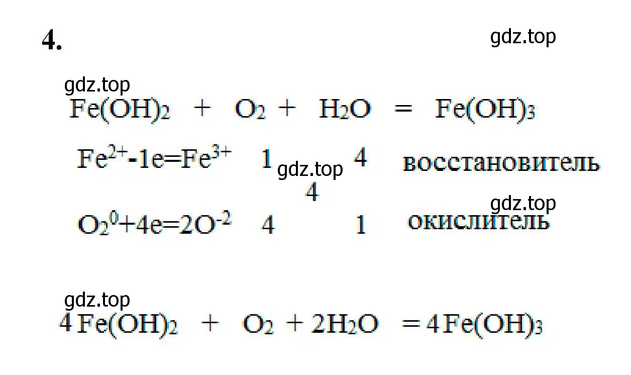 Решение номер 4 (страница 33) гдз по химии 9 класс Габриелян, Сладков, рабочая тетрадь
