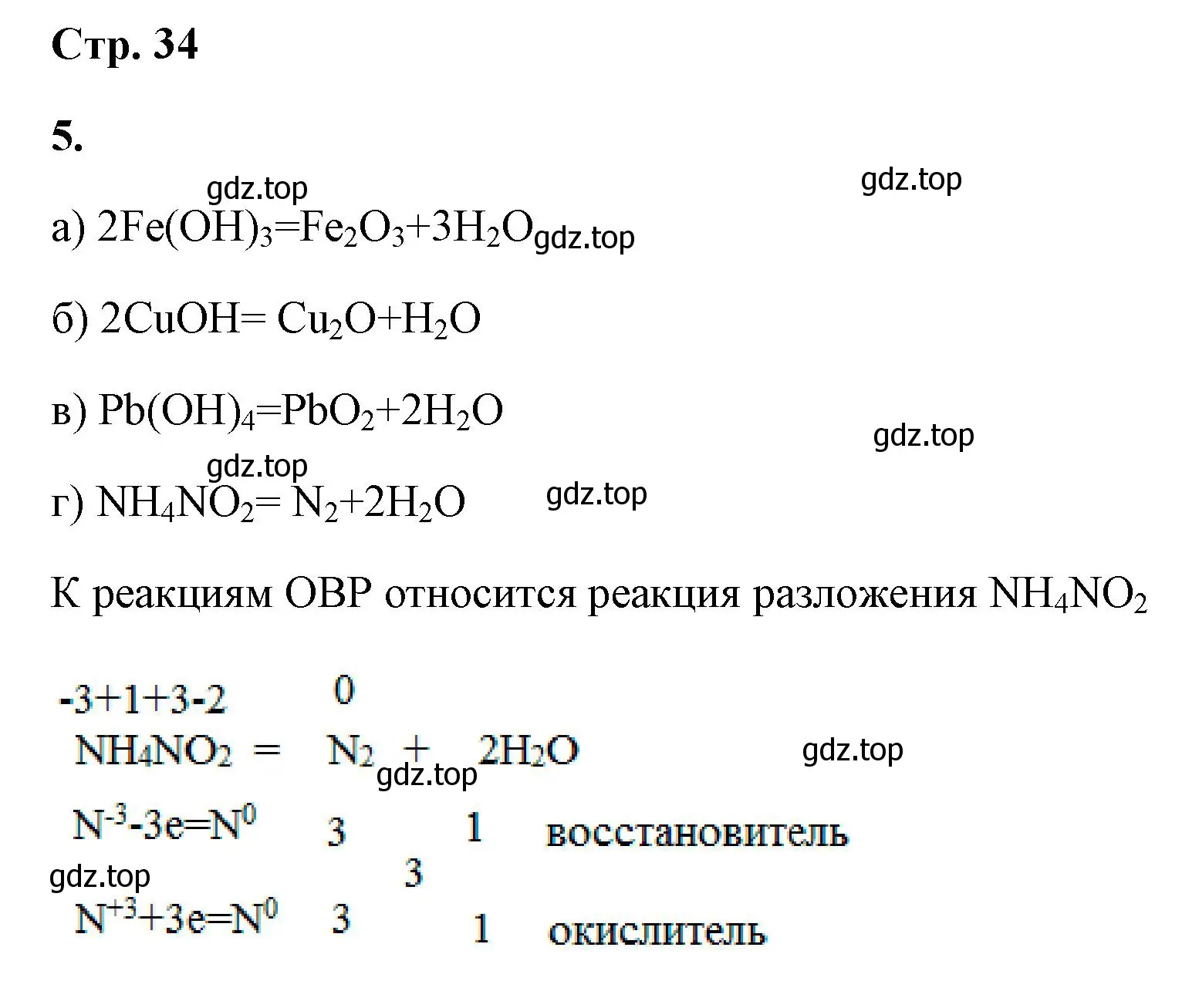 Решение номер 5 (страница 34) гдз по химии 9 класс Габриелян, Сладков, рабочая тетрадь