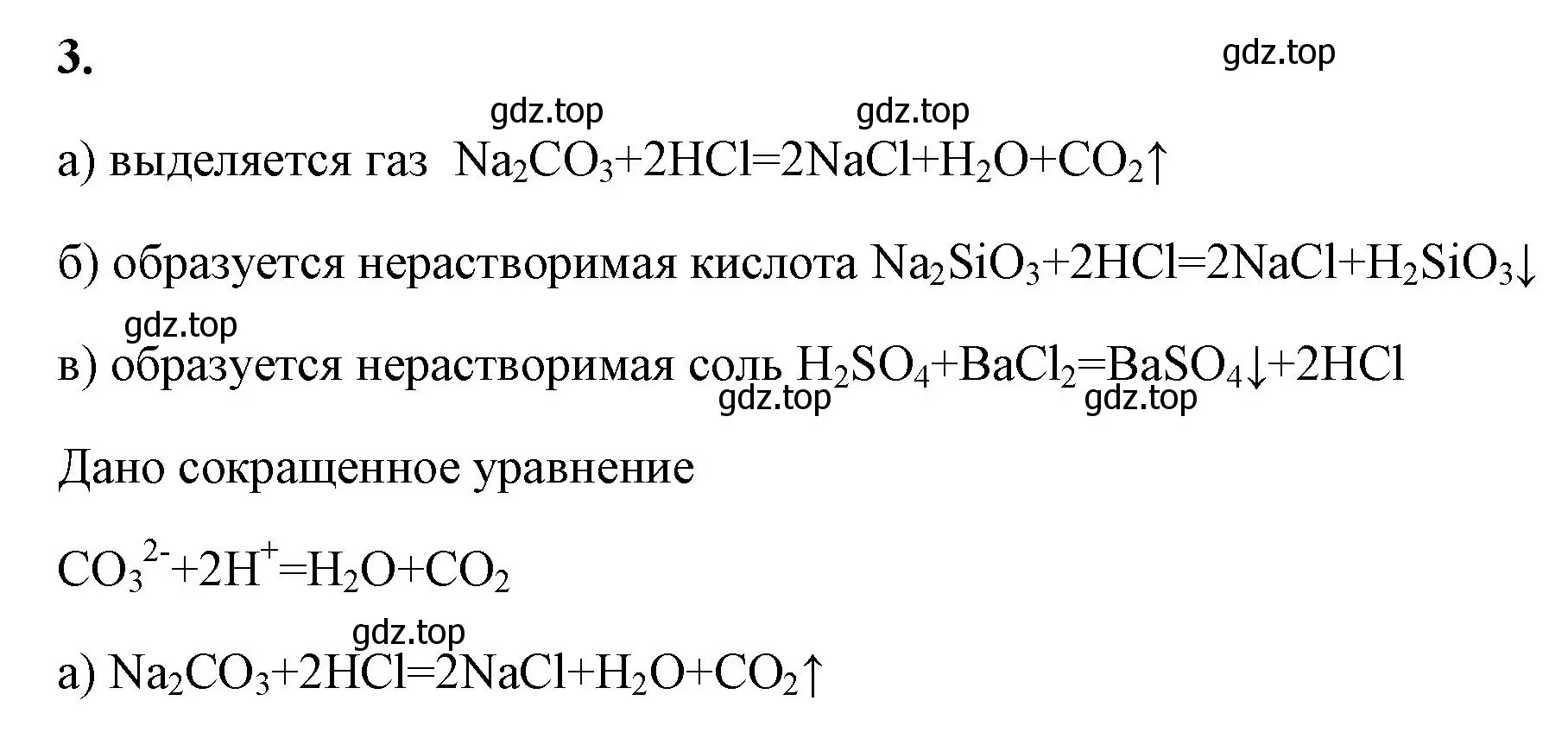 Решение номер 3 (страница 35) гдз по химии 9 класс Габриелян, Сладков, рабочая тетрадь