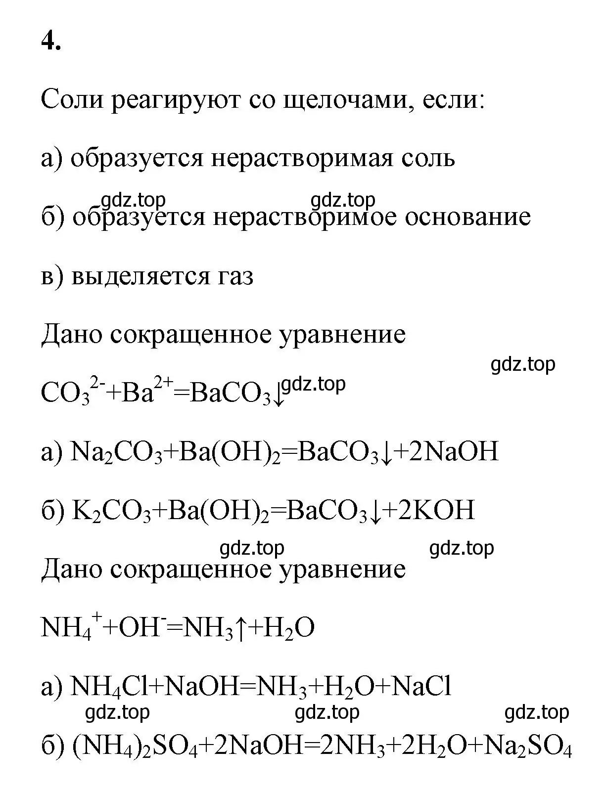 Решение номер 4 (страница 35) гдз по химии 9 класс Габриелян, Сладков, рабочая тетрадь