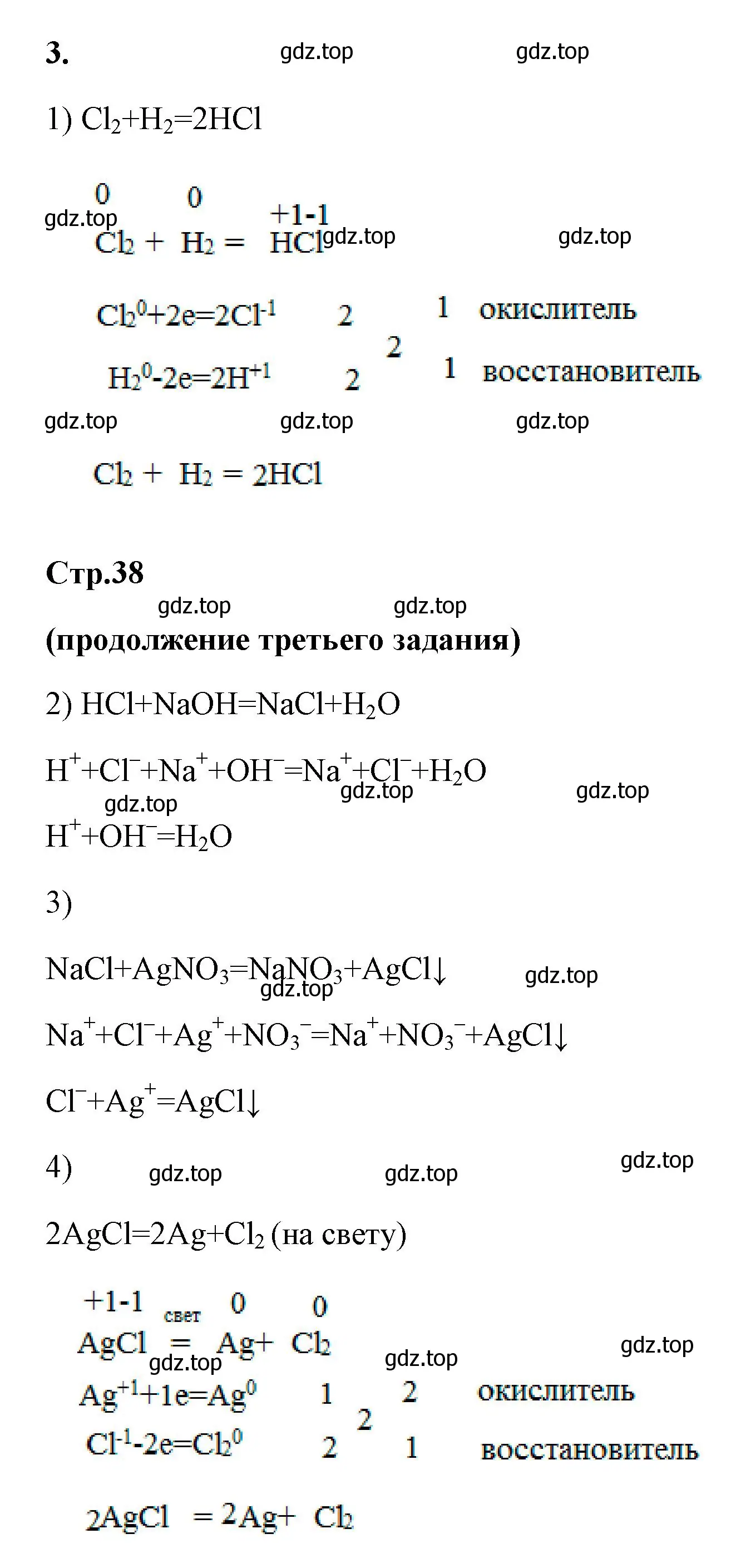 Решение номер 3 (страница 37) гдз по химии 9 класс Габриелян, Сладков, рабочая тетрадь