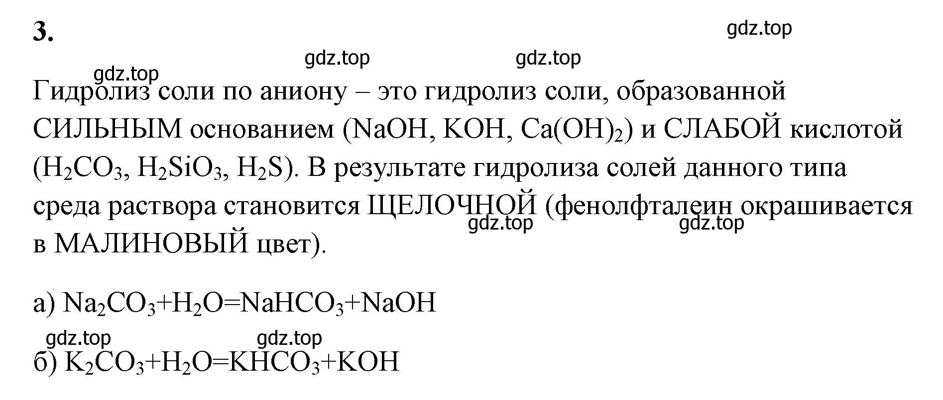 Решение номер 3 (страница 40) гдз по химии 9 класс Габриелян, Сладков, рабочая тетрадь