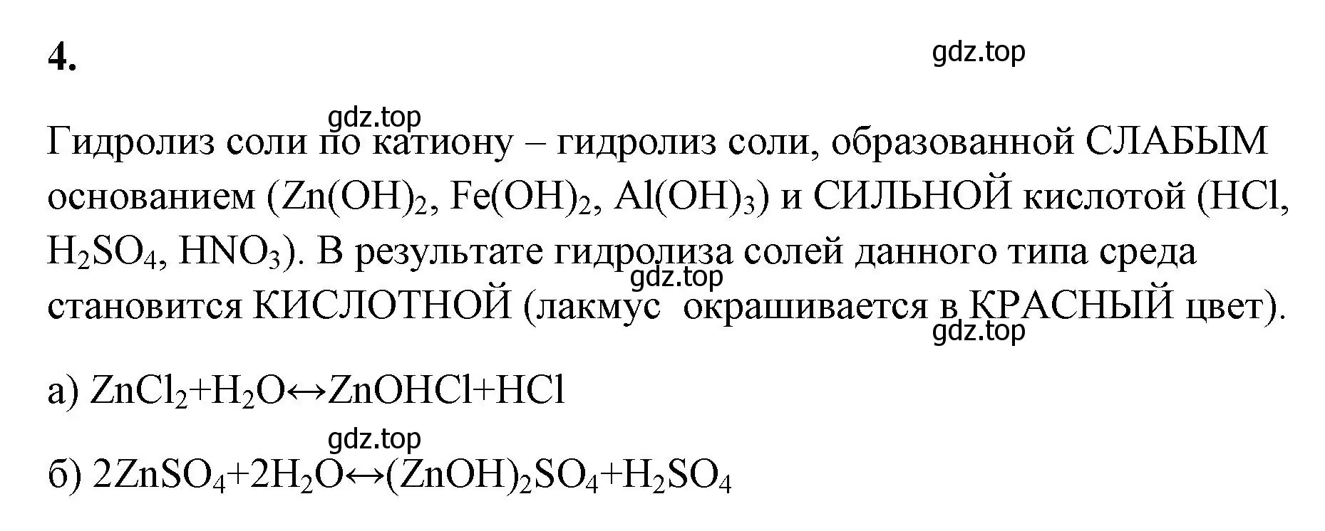 Решение номер 4 (страница 40) гдз по химии 9 класс Габриелян, Сладков, рабочая тетрадь