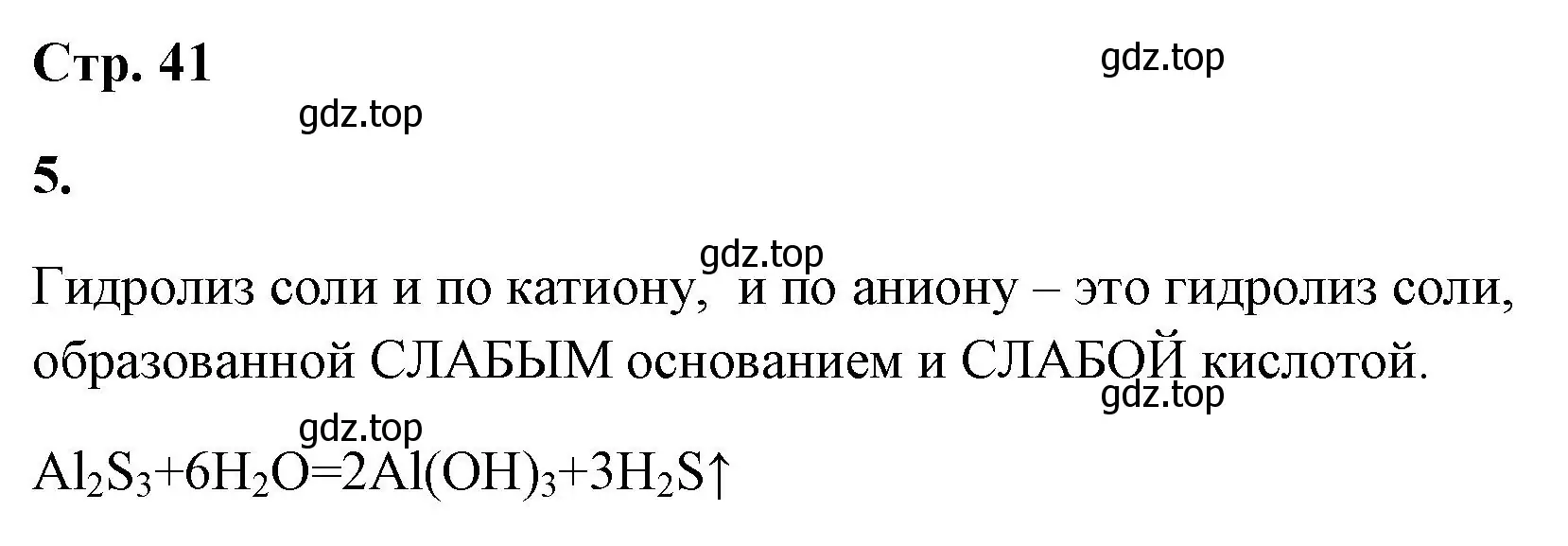 Решение номер 5 (страница 41) гдз по химии 9 класс Габриелян, Сладков, рабочая тетрадь