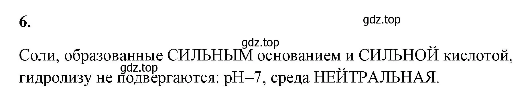 Решение номер 6 (страница 41) гдз по химии 9 класс Габриелян, Сладков, рабочая тетрадь