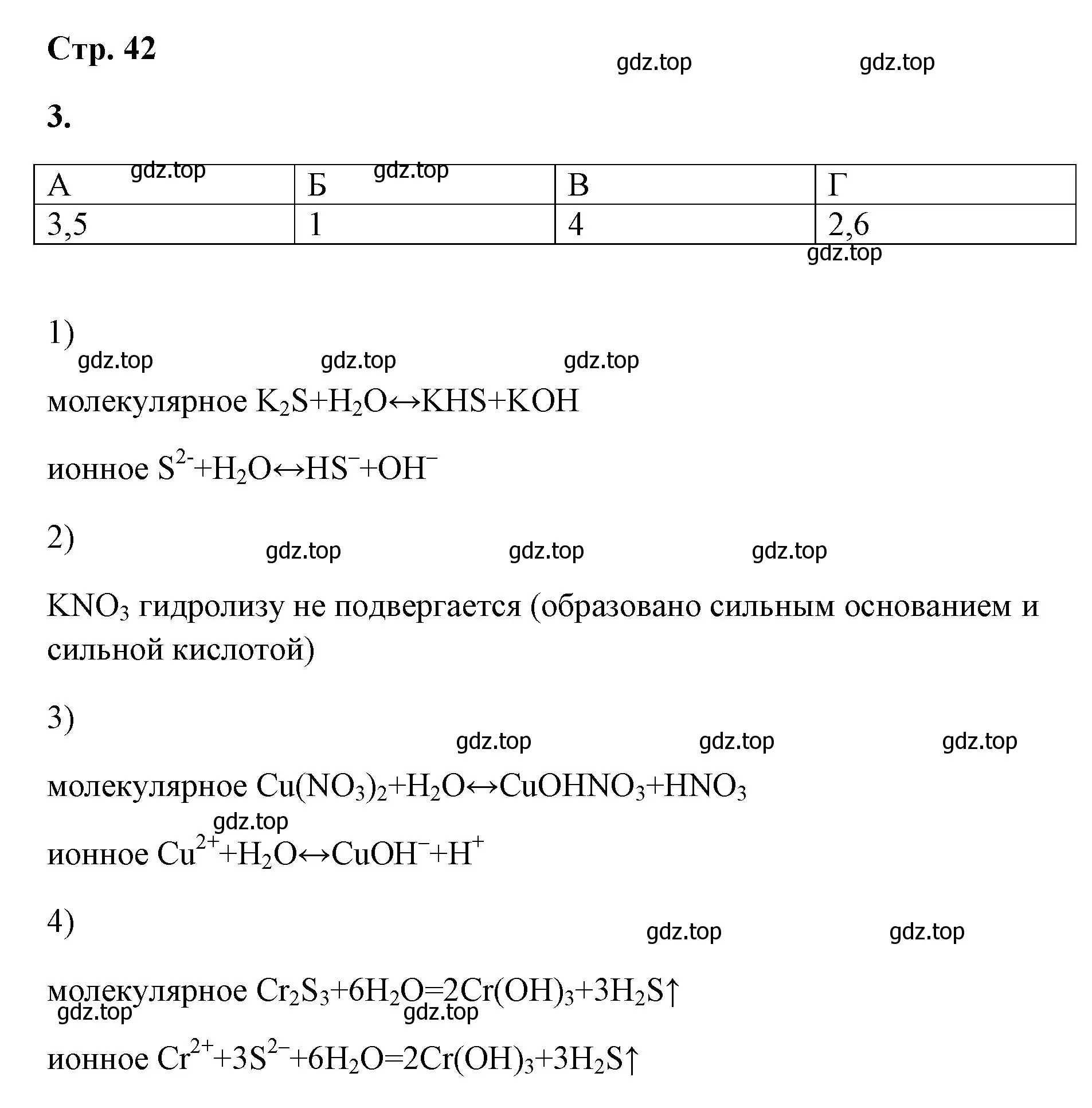 Решение номер 3 (страница 41) гдз по химии 9 класс Габриелян, Сладков, рабочая тетрадь