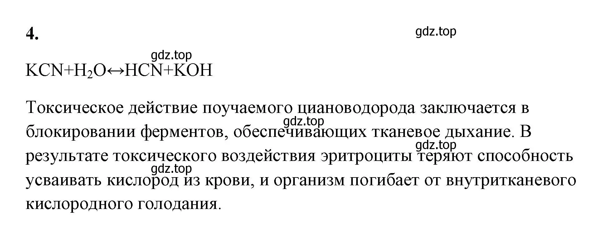 Решение номер 4 (страница 42) гдз по химии 9 класс Габриелян, Сладков, рабочая тетрадь