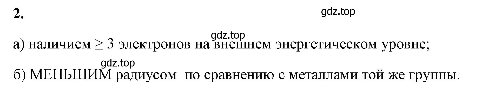 Решение номер 2 (страница 43) гдз по химии 9 класс Габриелян, Сладков, рабочая тетрадь