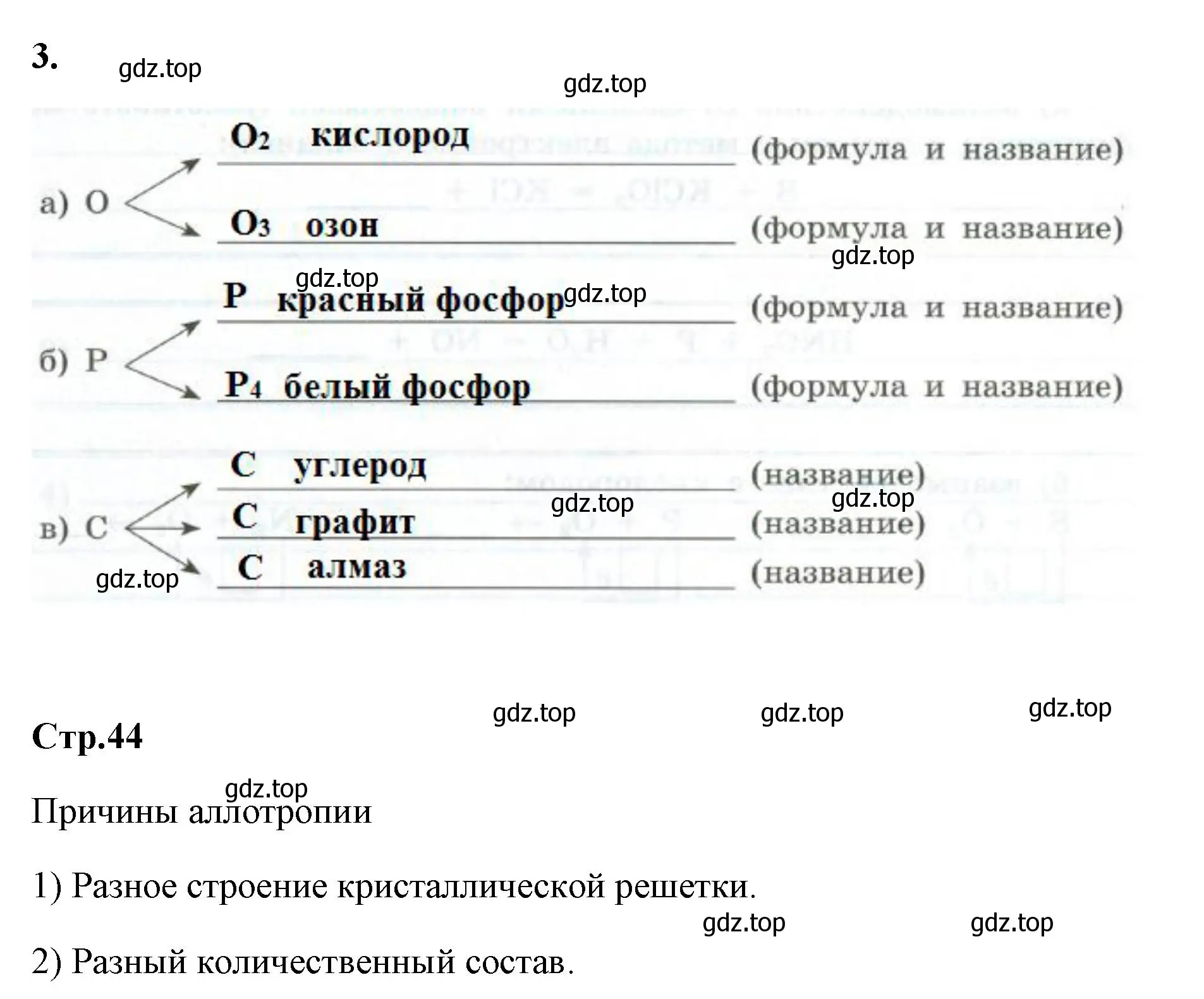 Решение номер 3 (страница 43) гдз по химии 9 класс Габриелян, Сладков, рабочая тетрадь