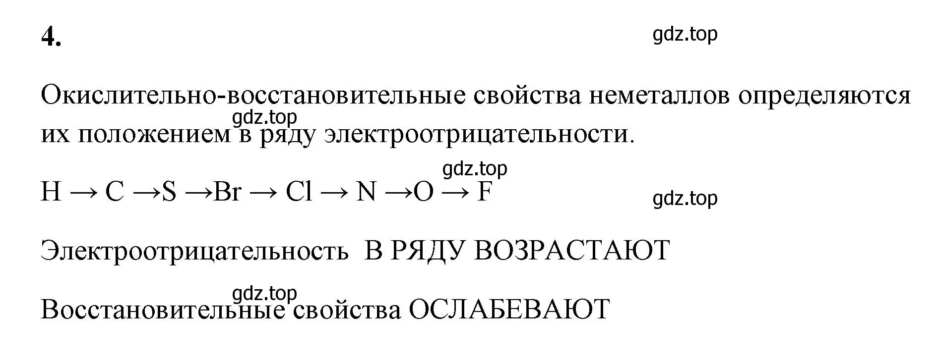 Решение номер 4 (страница 44) гдз по химии 9 класс Габриелян, Сладков, рабочая тетрадь