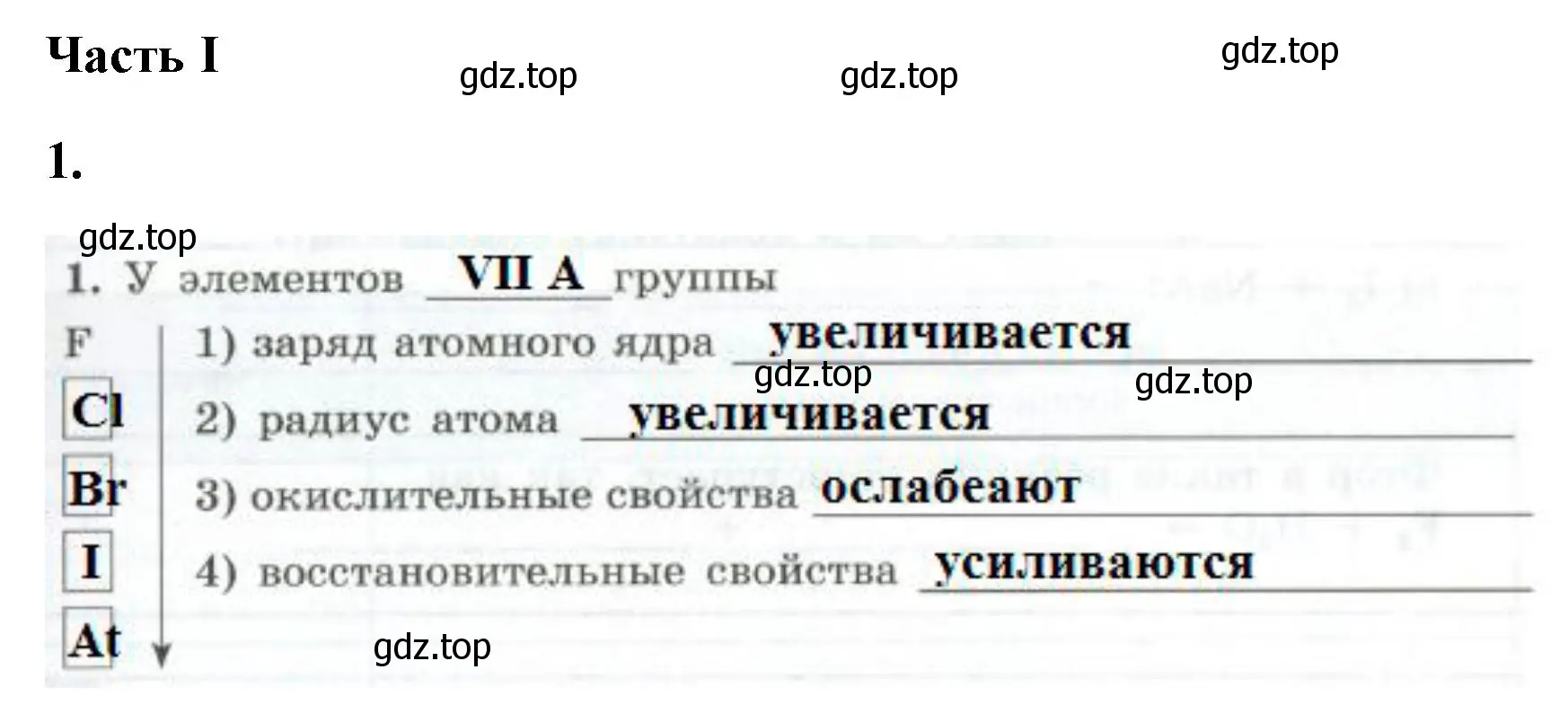 Решение номер 1 (страница 47) гдз по химии 9 класс Габриелян, Сладков, рабочая тетрадь