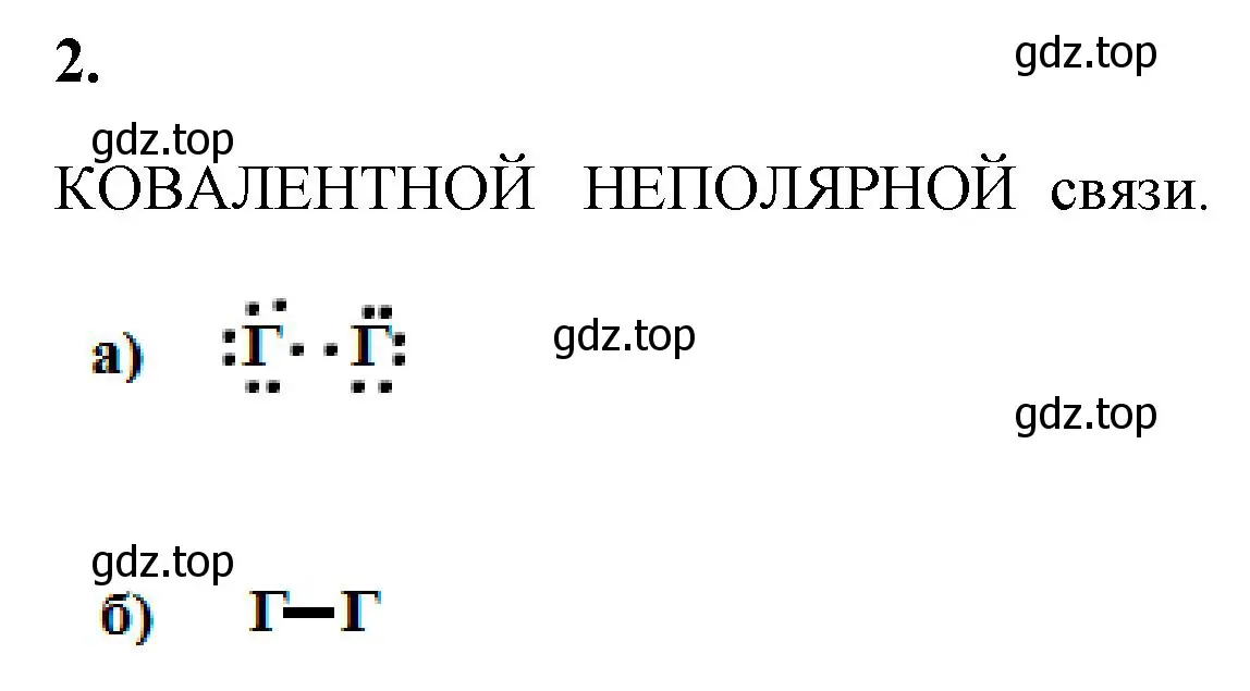 Решение номер 2 (страница 47) гдз по химии 9 класс Габриелян, Сладков, рабочая тетрадь