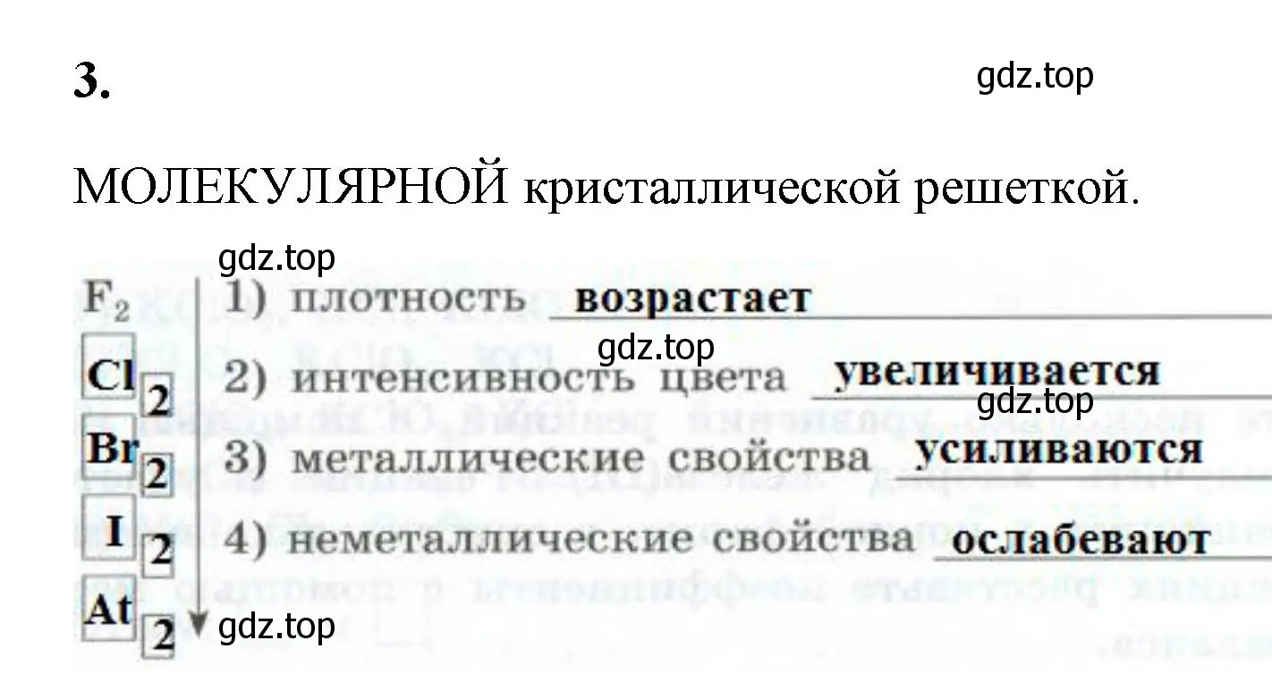 Решение номер 3 (страница 47) гдз по химии 9 класс Габриелян, Сладков, рабочая тетрадь