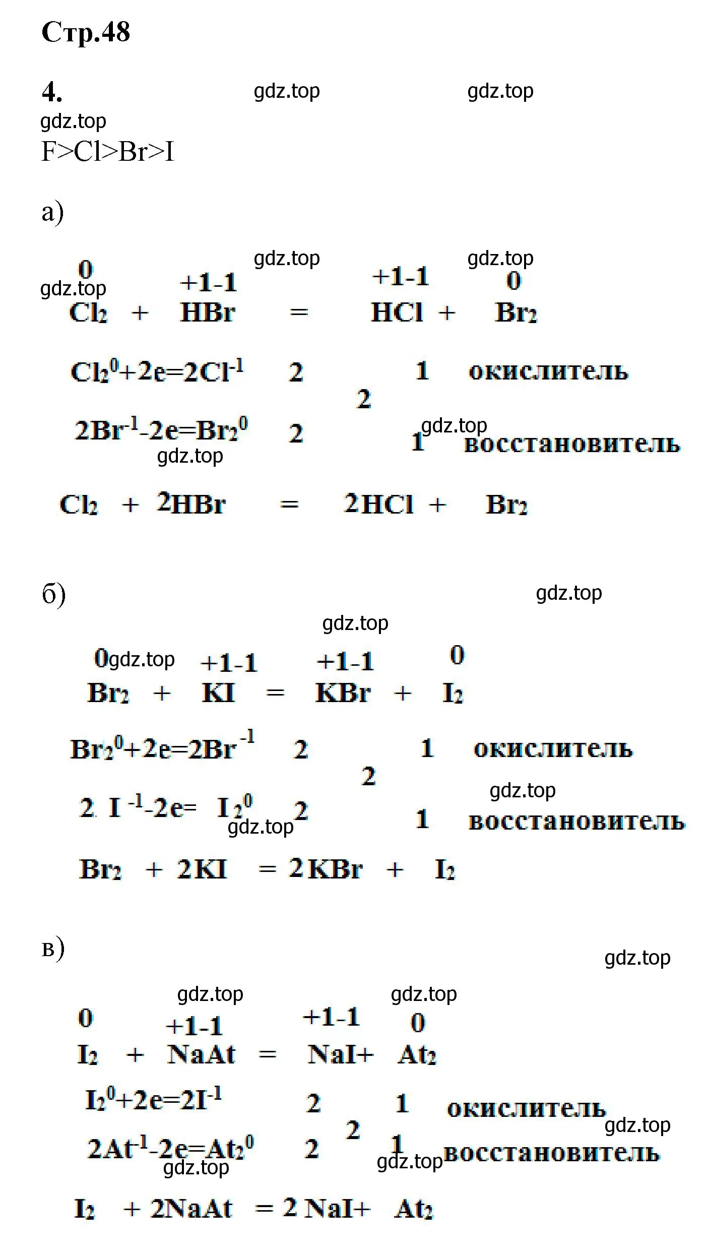 Решение номер 4 (страница 48) гдз по химии 9 класс Габриелян, Сладков, рабочая тетрадь