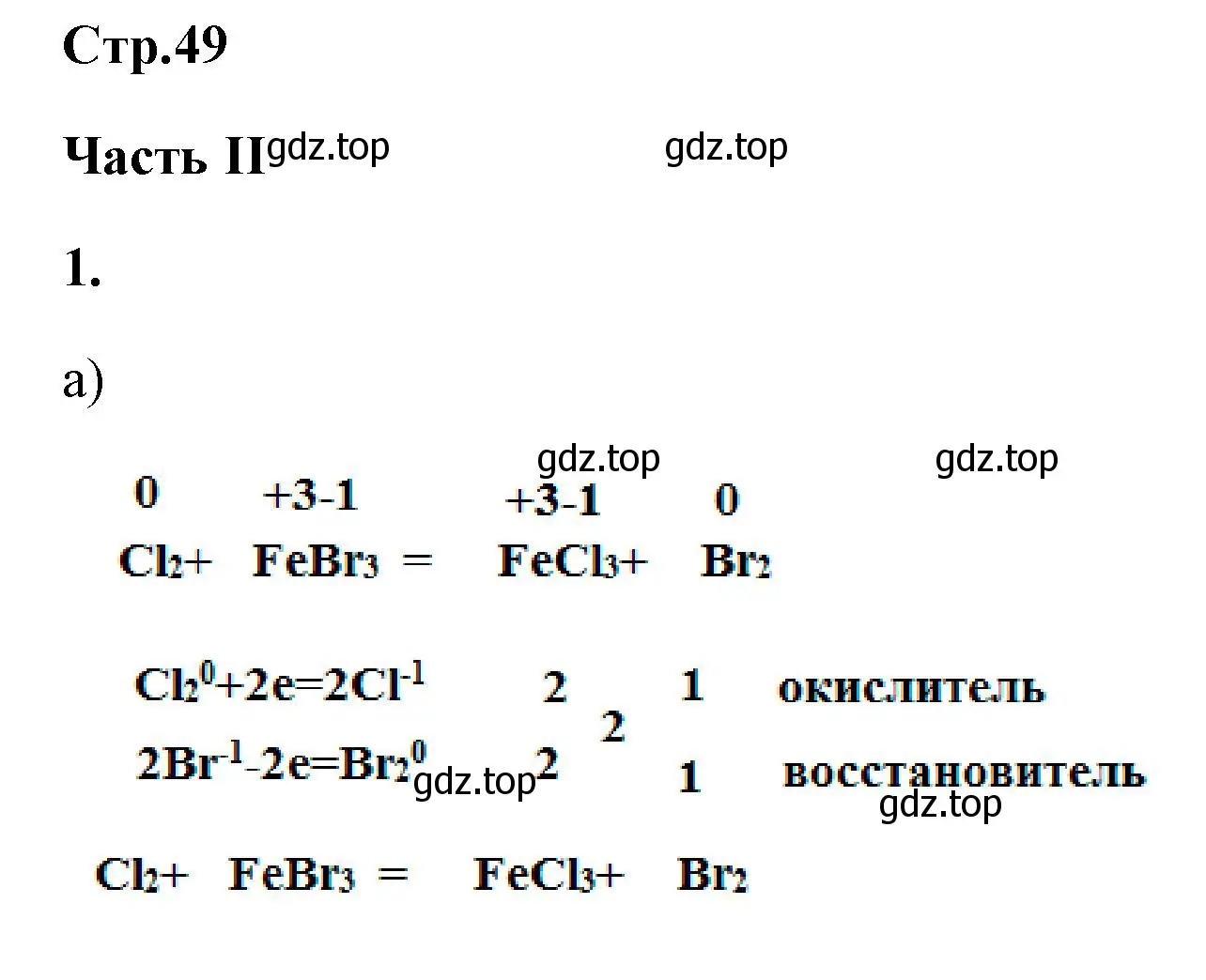 Решение номер 1 (страница 48) гдз по химии 9 класс Габриелян, Сладков, рабочая тетрадь