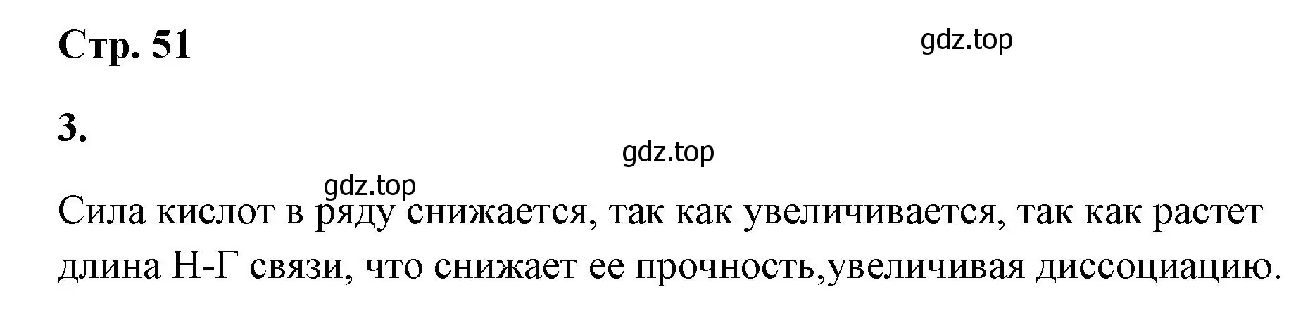 Решение номер 3 (страница 51) гдз по химии 9 класс Габриелян, Сладков, рабочая тетрадь