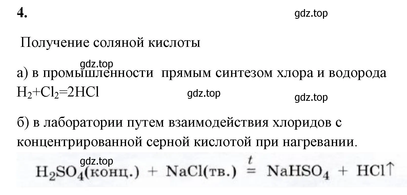 Решение номер 4 (страница 51) гдз по химии 9 класс Габриелян, Сладков, рабочая тетрадь