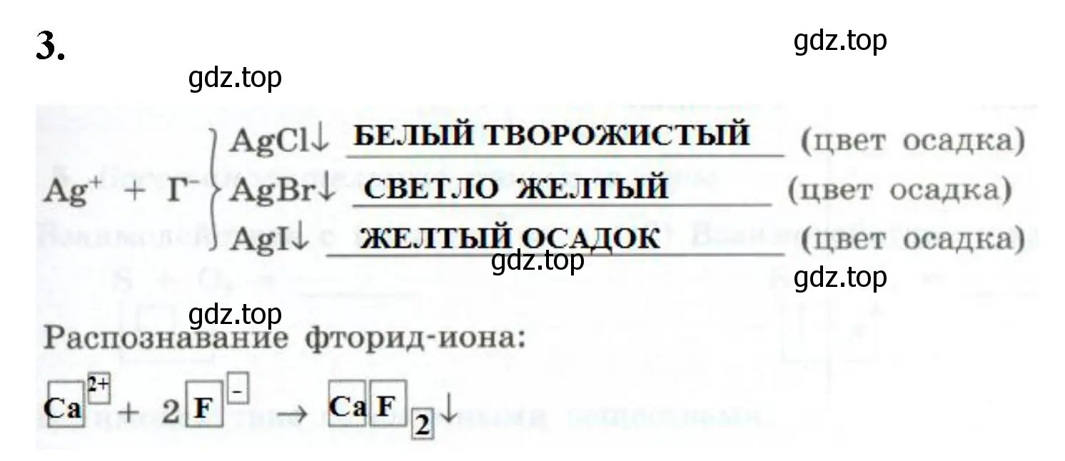 Решение номер 3 (страница 53) гдз по химии 9 класс Габриелян, Сладков, рабочая тетрадь