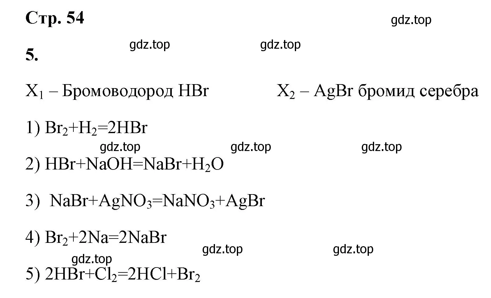 Решение номер 5 (страница 54) гдз по химии 9 класс Габриелян, Сладков, рабочая тетрадь