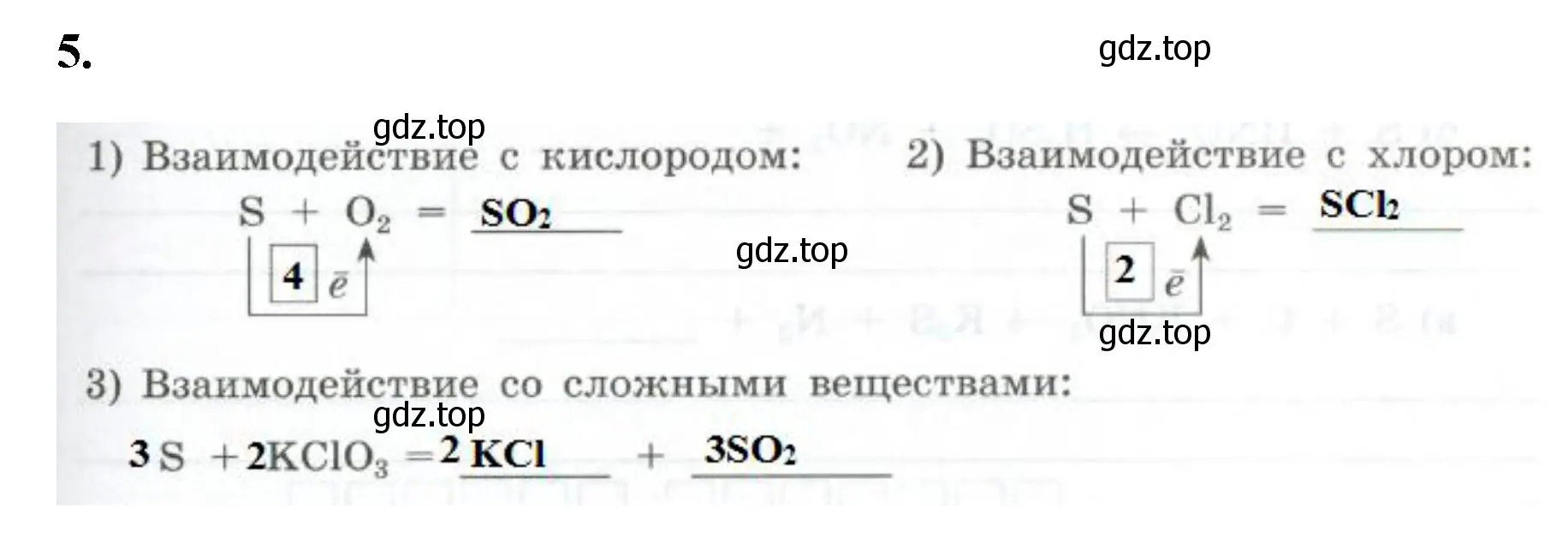 Решение номер 5 (страница 55) гдз по химии 9 класс Габриелян, Сладков, рабочая тетрадь