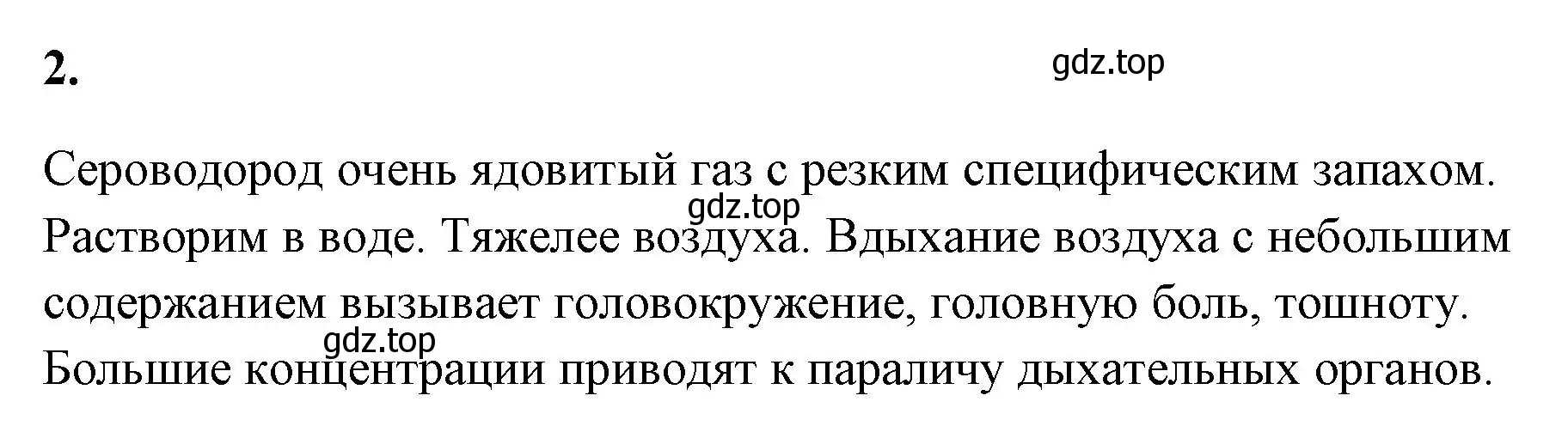 Решение номер 2 (страница 58) гдз по химии 9 класс Габриелян, Сладков, рабочая тетрадь