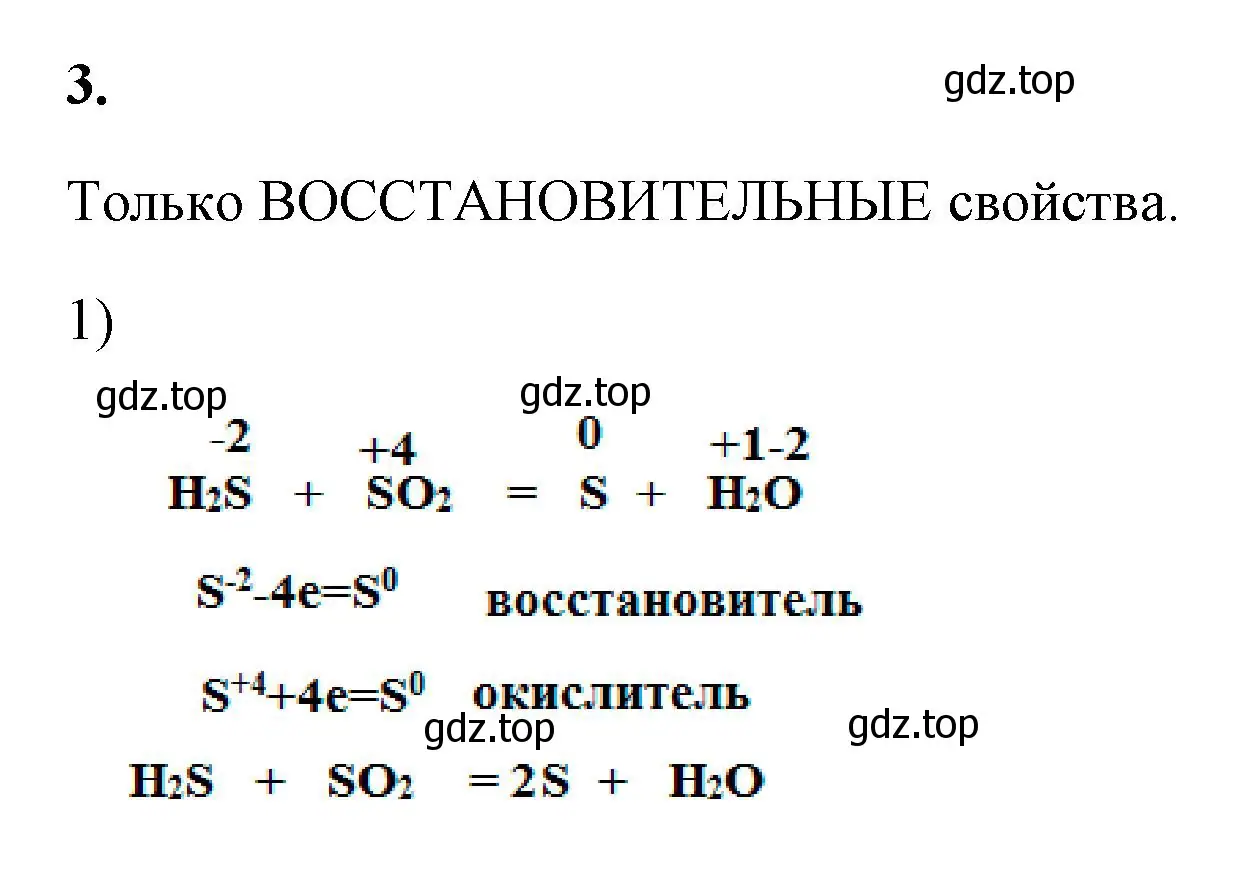 Решение номер 3 (страница 58) гдз по химии 9 класс Габриелян, Сладков, рабочая тетрадь