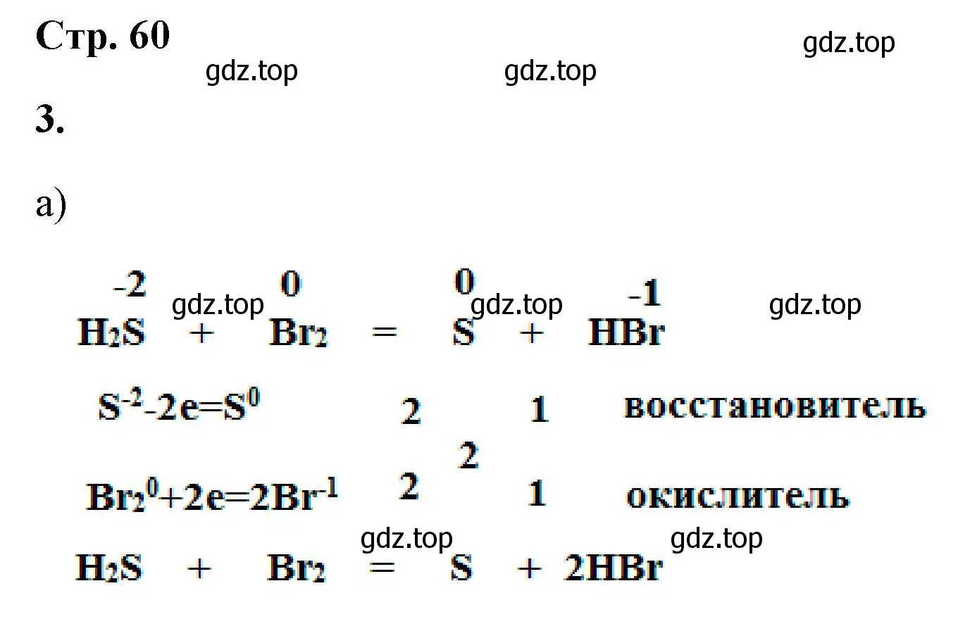 Решение номер 3 (страница 60) гдз по химии 9 класс Габриелян, Сладков, рабочая тетрадь