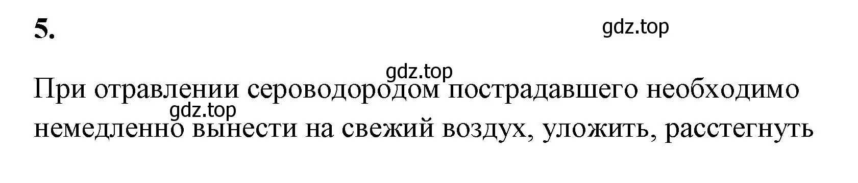 Решение номер 5 (страница 60) гдз по химии 9 класс Габриелян, Сладков, рабочая тетрадь