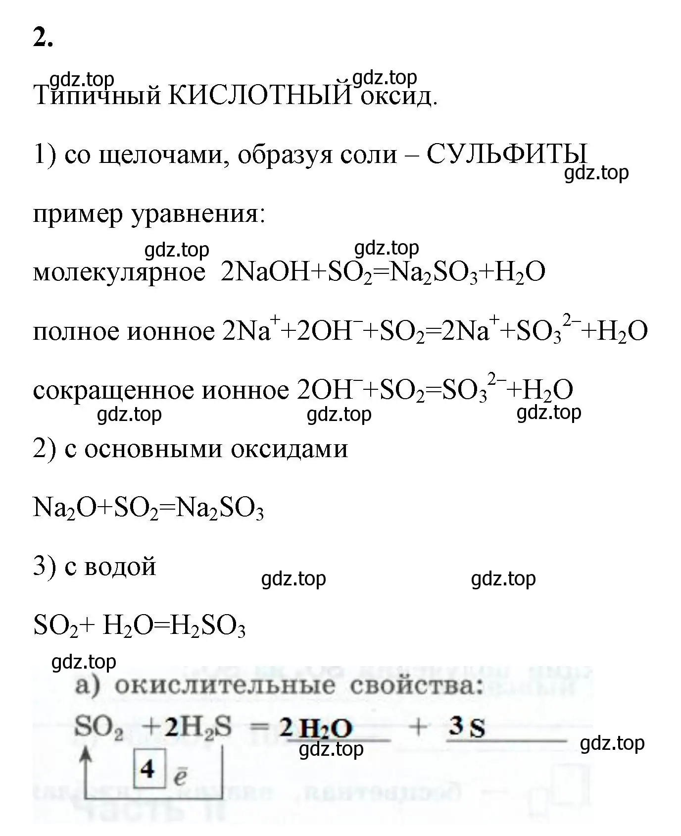 Решение номер 2 (страница 61) гдз по химии 9 класс Габриелян, Сладков, рабочая тетрадь