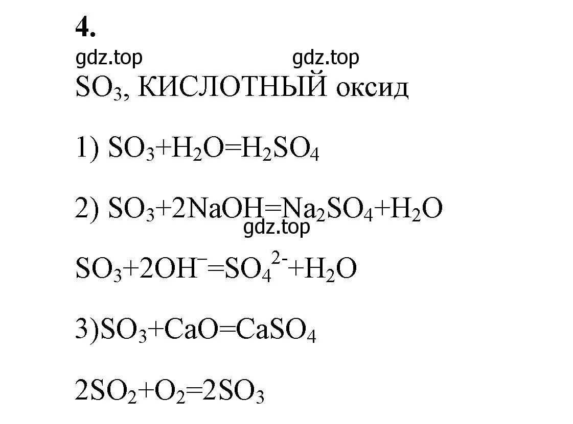 Решение номер 4 (страница 62) гдз по химии 9 класс Габриелян, Сладков, рабочая тетрадь