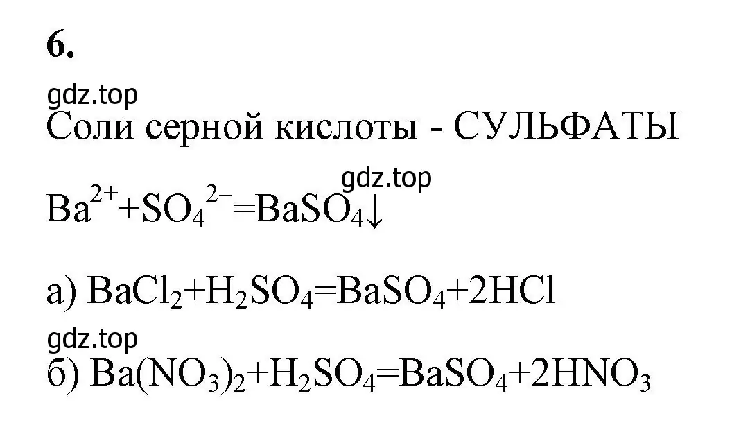 Решение номер 6 (страница 63) гдз по химии 9 класс Габриелян, Сладков, рабочая тетрадь