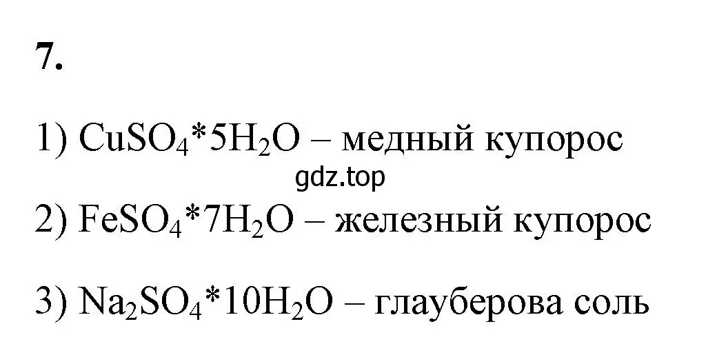 Решение номер 7 (страница 63) гдз по химии 9 класс Габриелян, Сладков, рабочая тетрадь