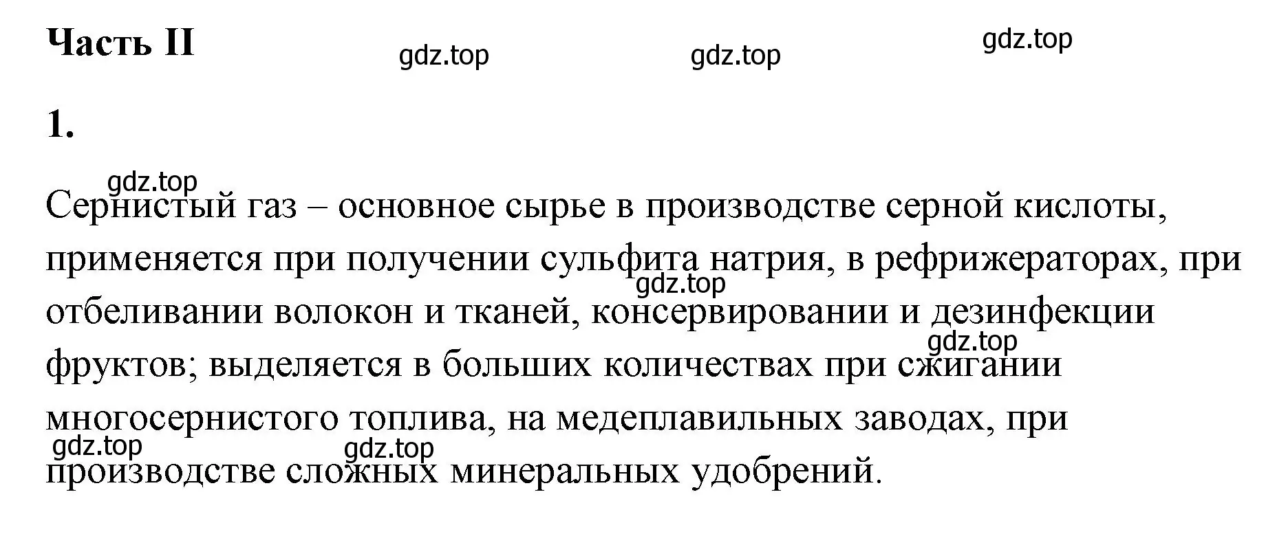 Решение номер 1 (страница 63) гдз по химии 9 класс Габриелян, Сладков, рабочая тетрадь