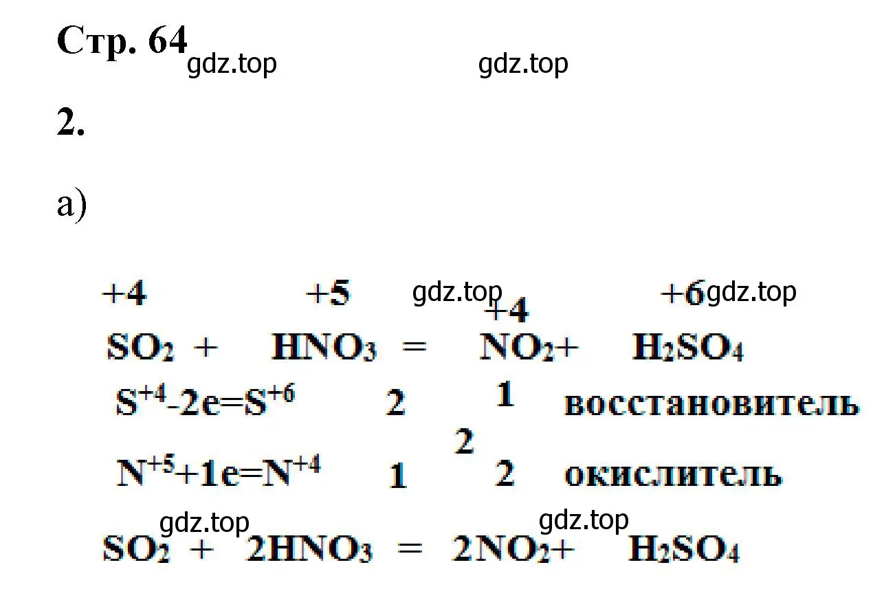 Решение номер 2 (страница 64) гдз по химии 9 класс Габриелян, Сладков, рабочая тетрадь