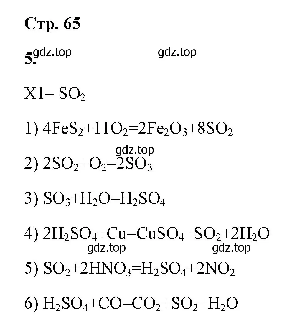 Решение номер 5 (страница 65) гдз по химии 9 класс Габриелян, Сладков, рабочая тетрадь