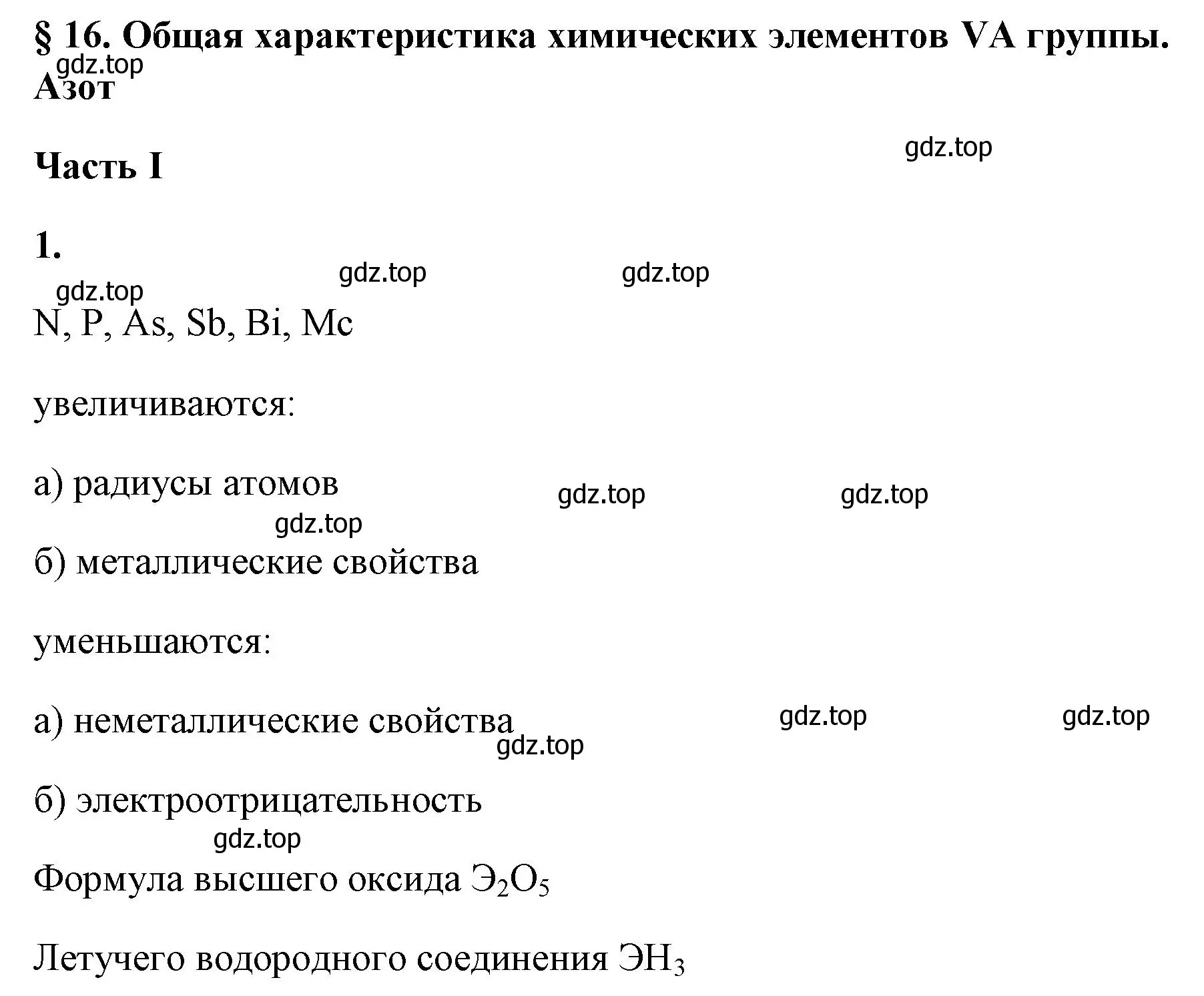 Решение номер 1 (страница 65) гдз по химии 9 класс Габриелян, Сладков, рабочая тетрадь