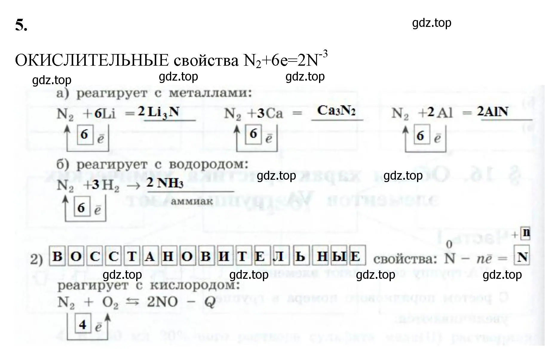 Решение номер 5 (страница 66) гдз по химии 9 класс Габриелян, Сладков, рабочая тетрадь